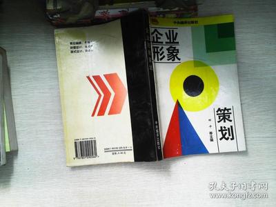 企业形象策划